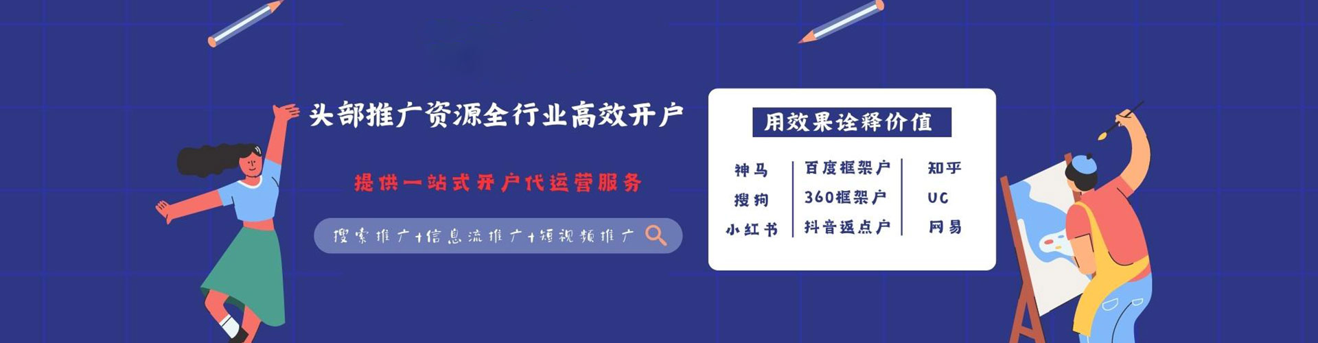 九台信息流运营