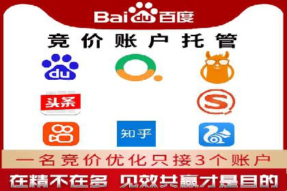 竞价推广托管服务如何帮助企业快速获客